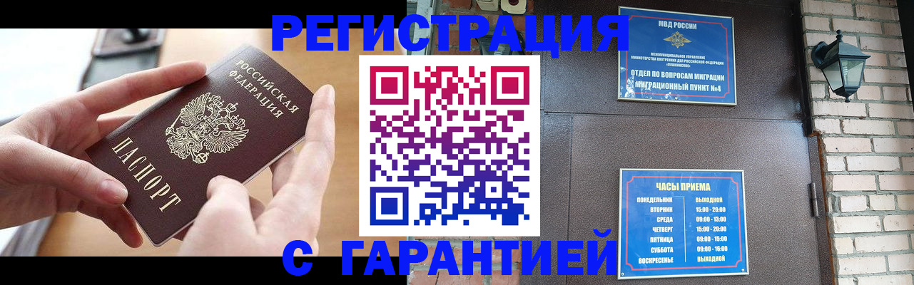 прописка в Буйнакске