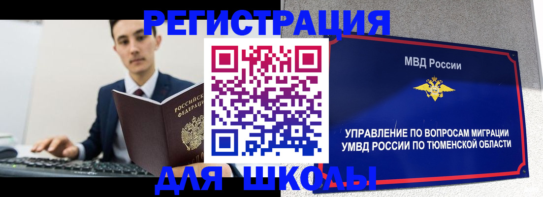 временная регистрация для школы в Буйнакске