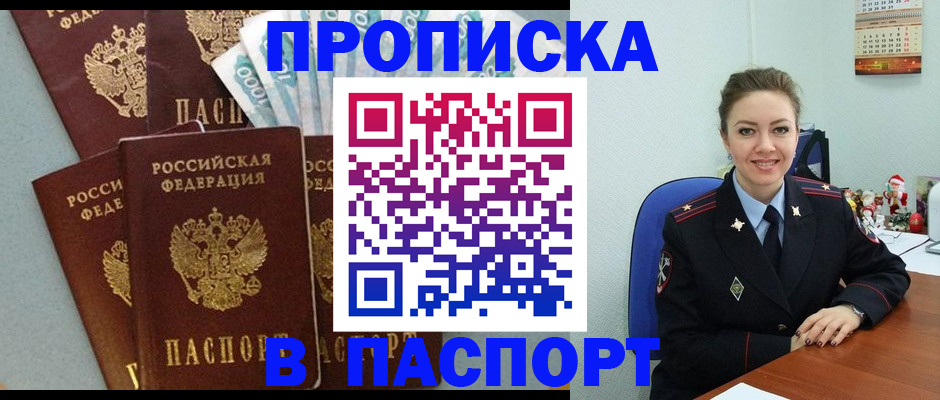 прописка ребенка в Буйнакске