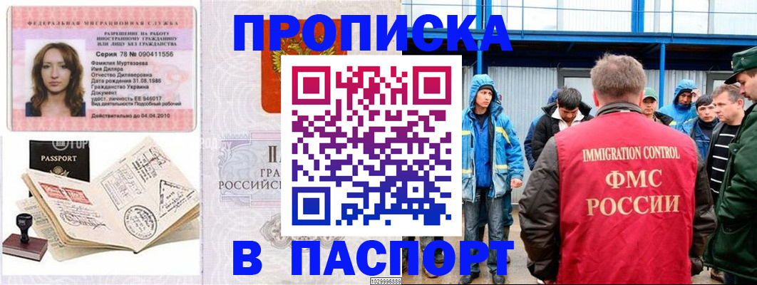 временная регистрация недорого в Буйнакске